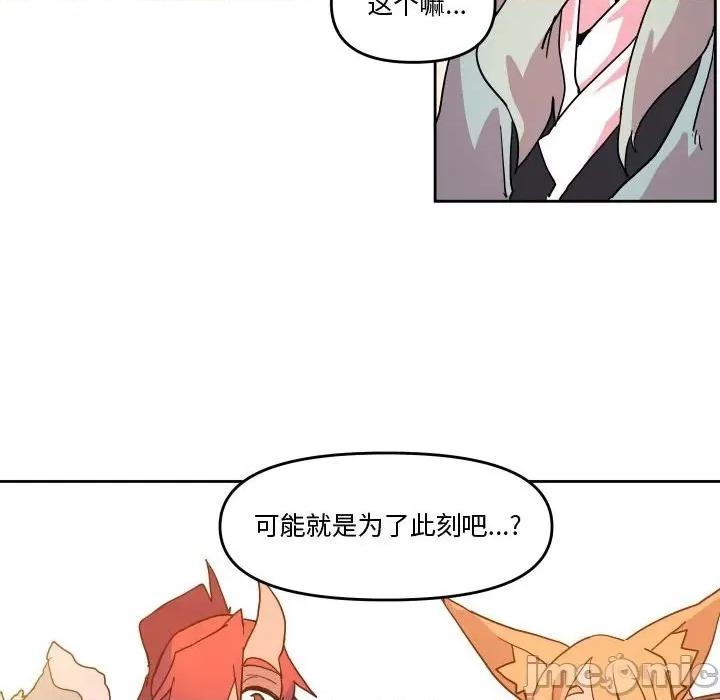 重建魔王城 重建魔王城第 56 话 第60页