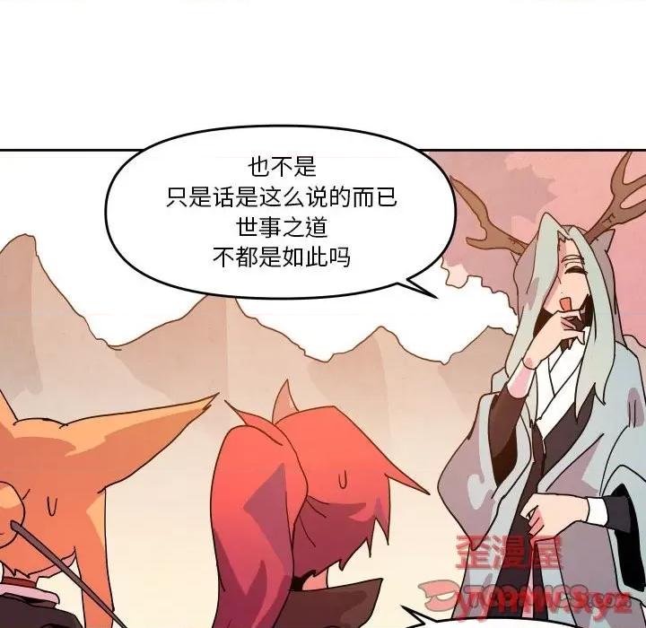 重建魔王城 重建魔王城第 56 话 第62页