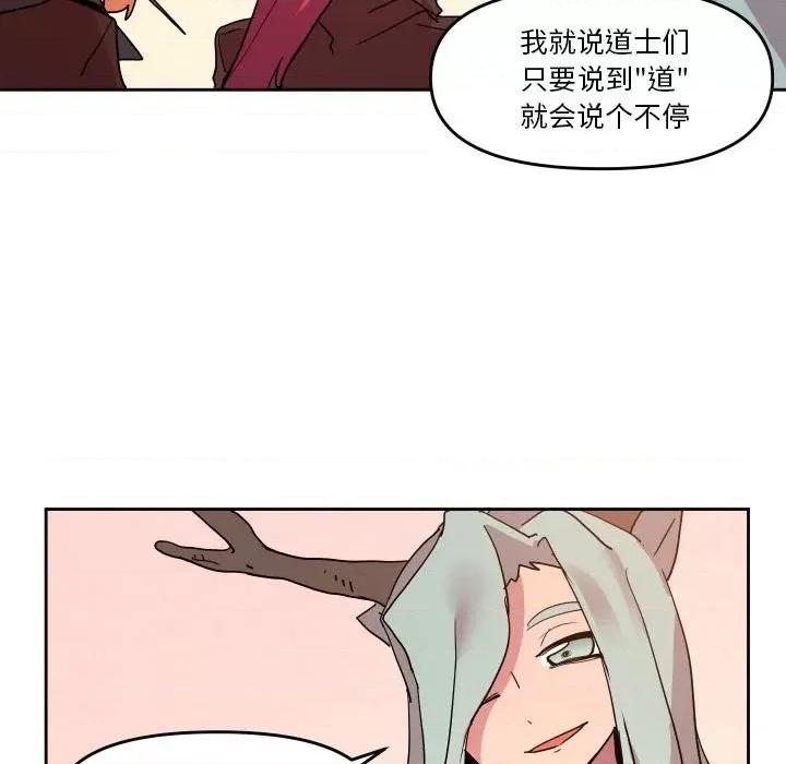 重建魔王城 重建魔王城第 56 话 第63页