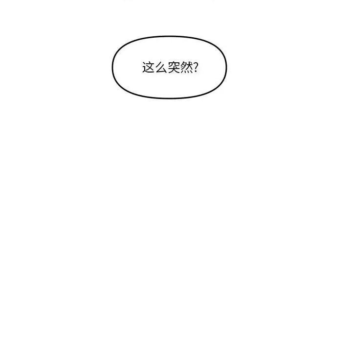 重建魔王城 重建魔王城第 56 话 第67页