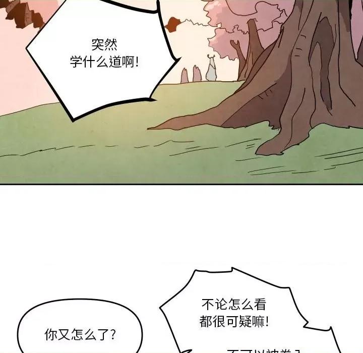 重建魔王城 重建魔王城第 56 话 第69页