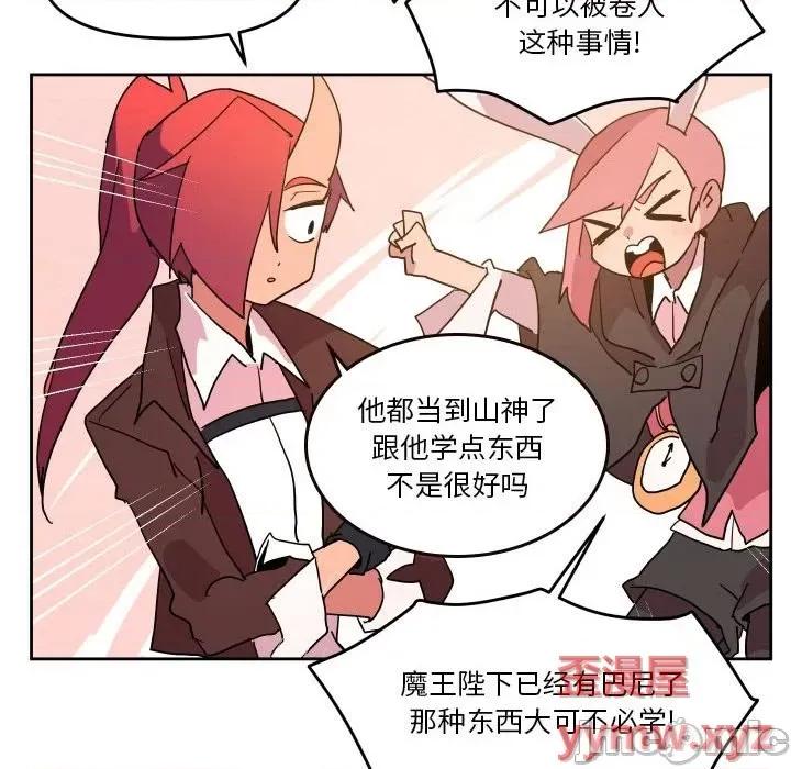 重建魔王城 重建魔王城第 56 话 第70页