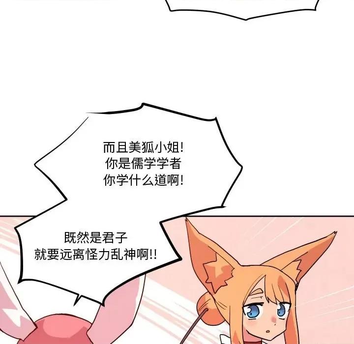 重建魔王城 重建魔王城第 56 话 第71页