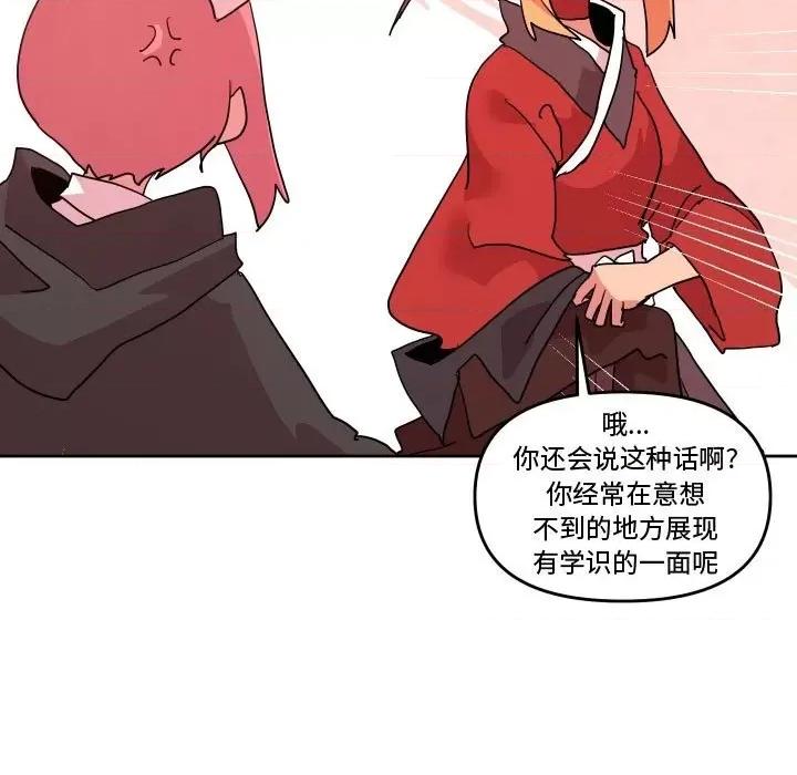 重建魔王城 重建魔王城第 56 话 第72页