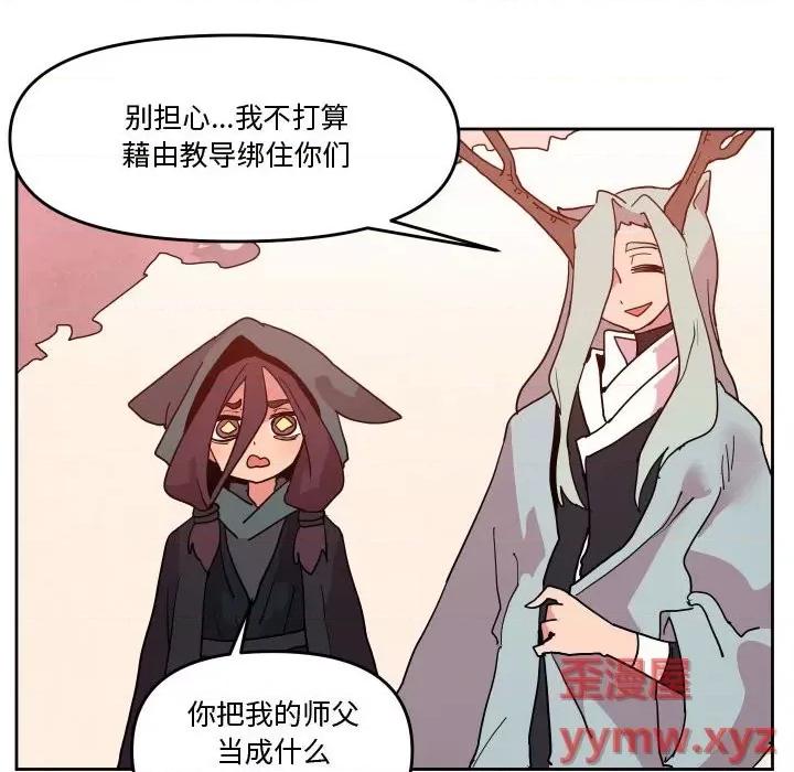 重建魔王城 重建魔王城第 56 话 第73页