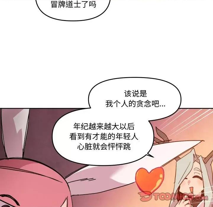 重建魔王城 重建魔王城第 56 话 第74页
