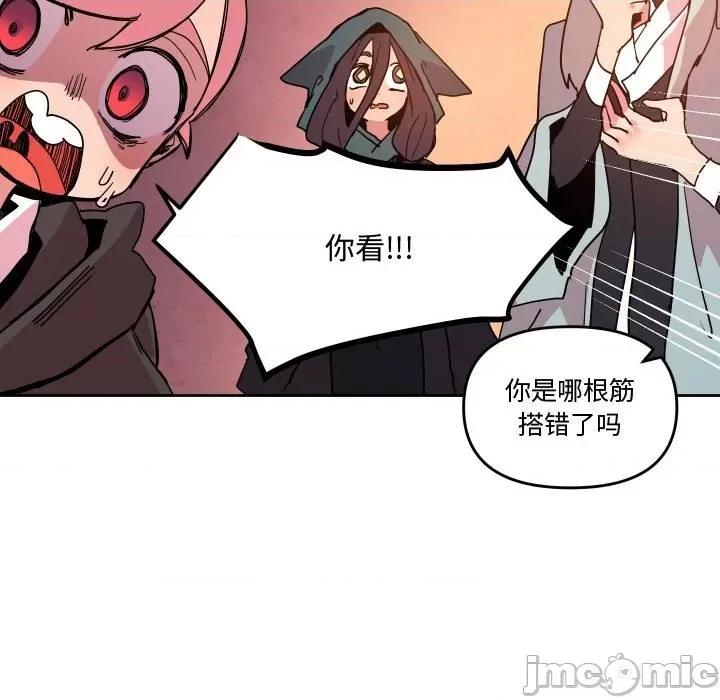 重建魔王城 重建魔王城第 56 话 第75页