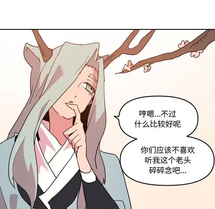 重建魔王城 重建魔王城第 56 话 第76页