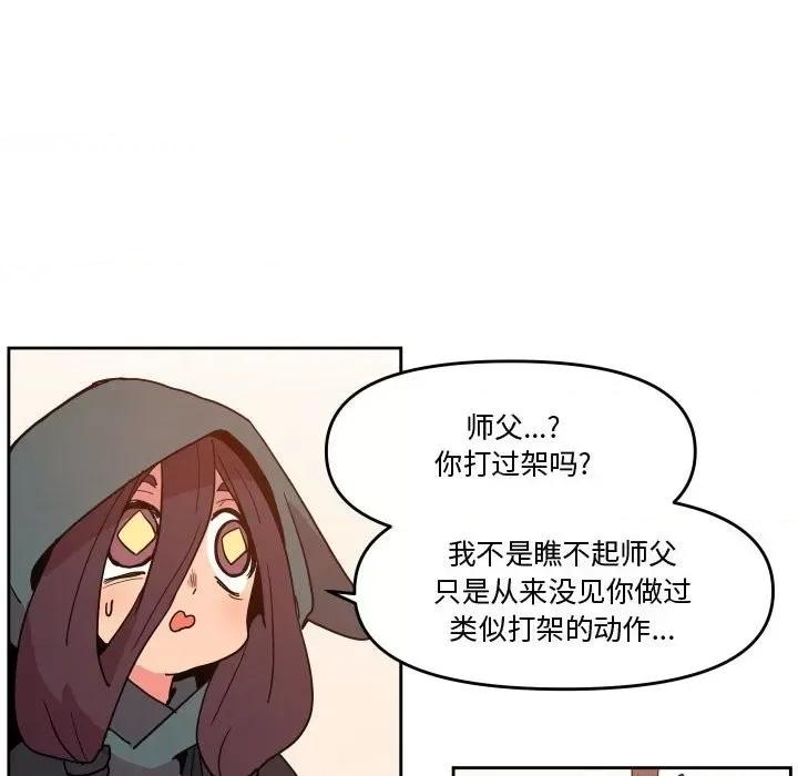 重建魔王城 重建魔王城第 56 话 第79页