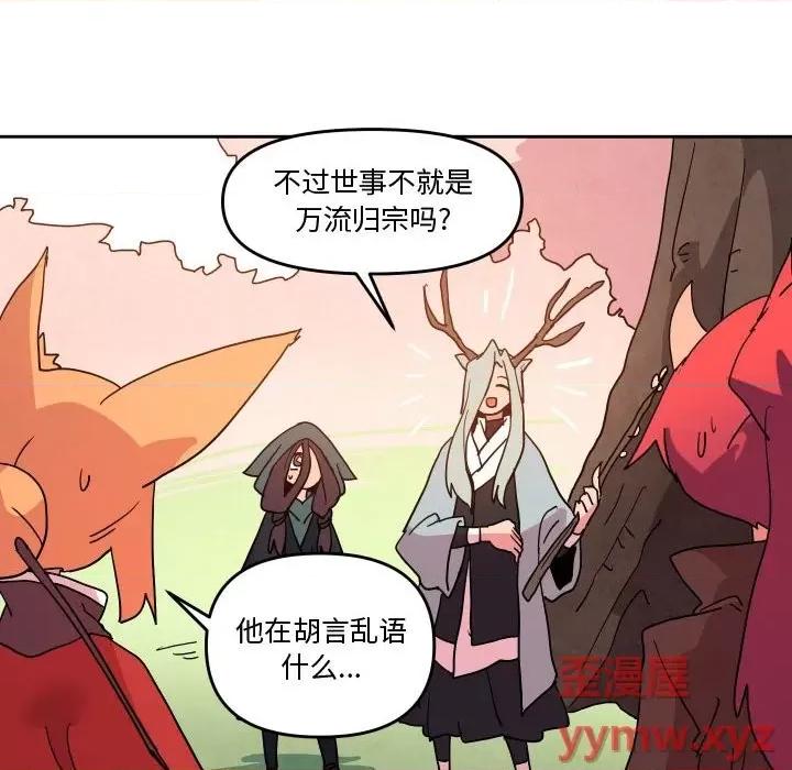 重建魔王城 重建魔王城第 56 话 第81页