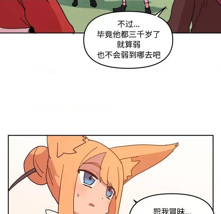 重建魔王城 重建魔王城第 56 话 第82页