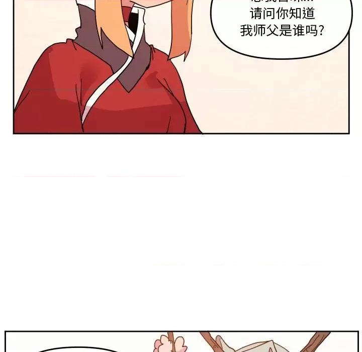 重建魔王城 重建魔王城第 56 话 第83页