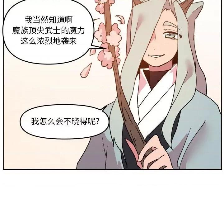 重建魔王城 重建魔王城第 56 话 第84页
