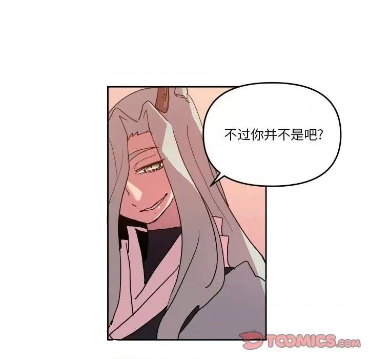 重建魔王城 重建魔王城第 56 话 第86页