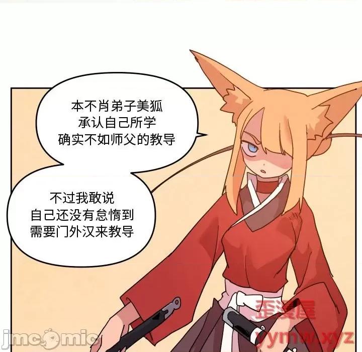 重建魔王城 重建魔王城第 56 话 第90页