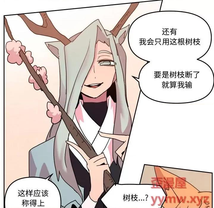 重建魔王城 重建魔王城第 56 话 第94页