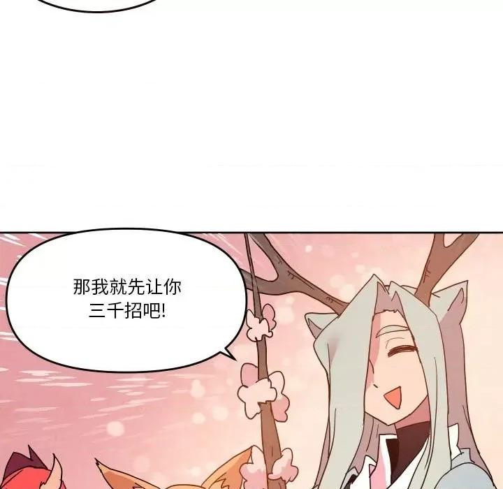 重建魔王城 重建魔王城第 56 话 第97页
