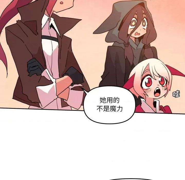重建魔王城 重建魔王城第 57 话 第8页