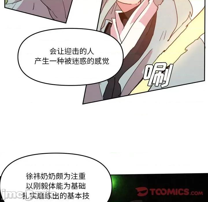 重建魔王城 重建魔王城第 57 话 第10页