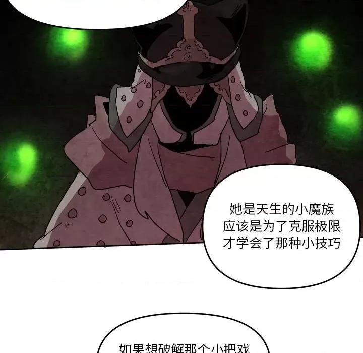重建魔王城 重建魔王城第 57 话 第11页