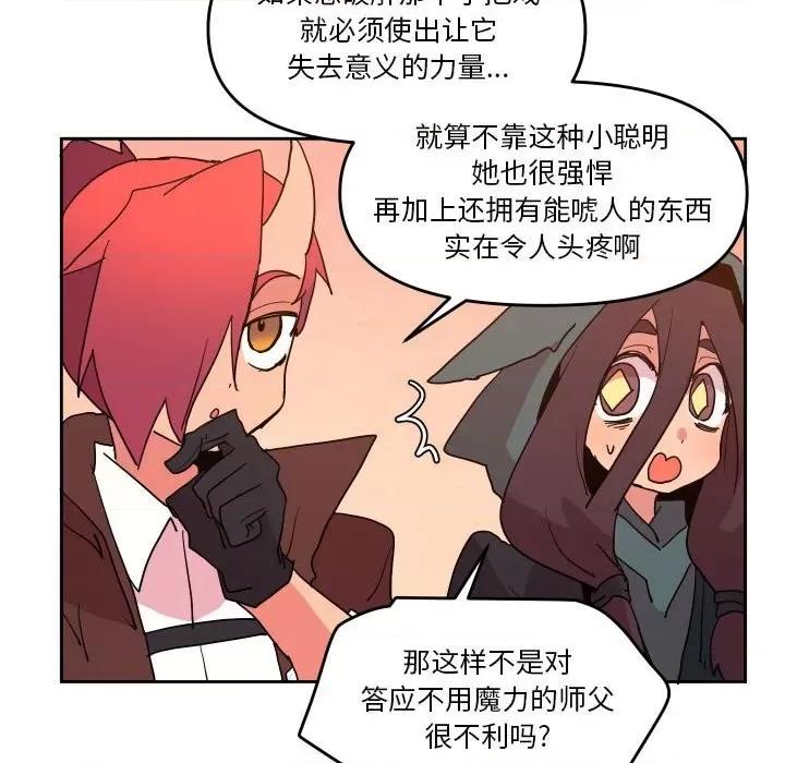 重建魔王城 重建魔王城第 57 话 第12页
