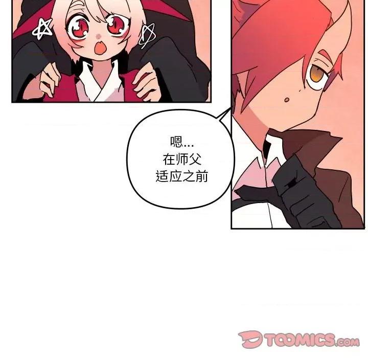重建魔王城 重建魔王城第 57 话 第14页