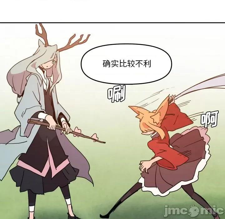 重建魔王城 重建魔王城第 57 话 第15页