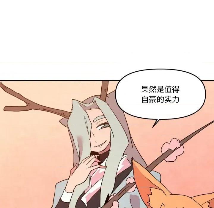 重建魔王城 重建魔王城第 57 话 第27页