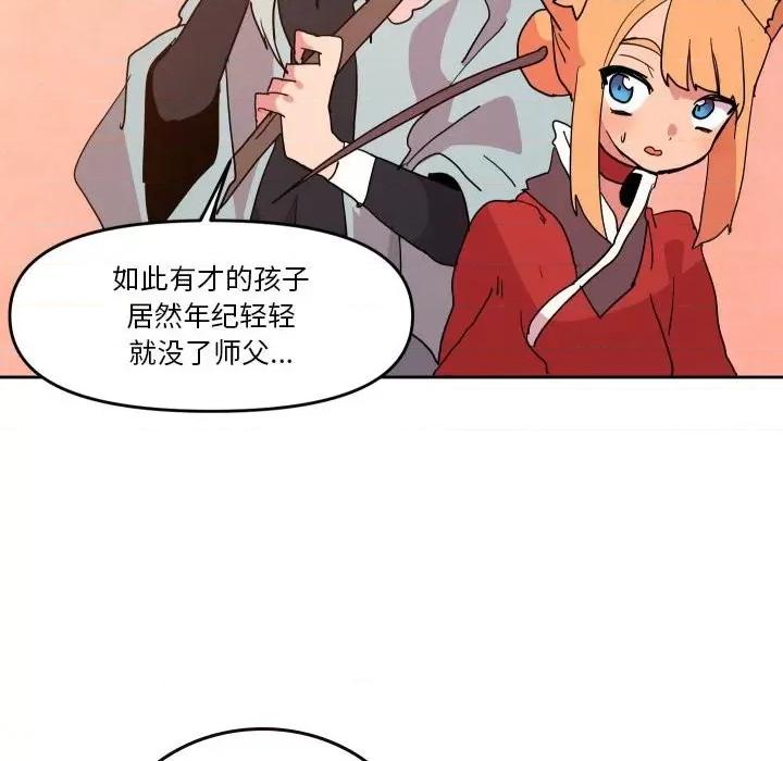 重建魔王城 重建魔王城第 57 话 第28页