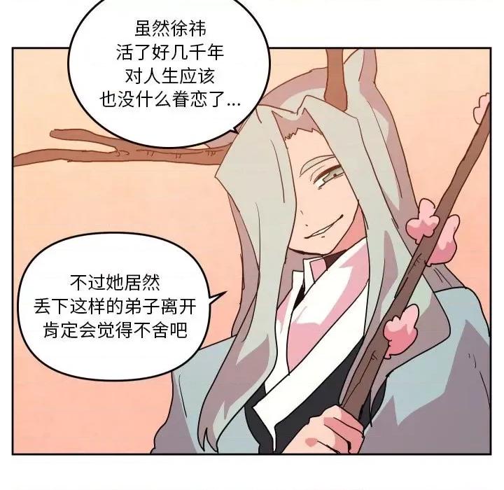 重建魔王城 重建魔王城第 57 话 第29页