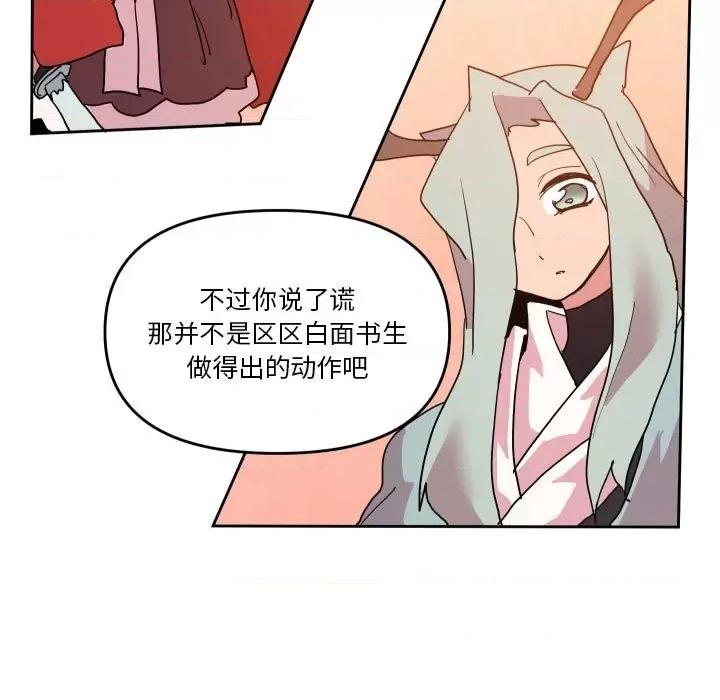 重建魔王城 重建魔王城第 57 话 第31页