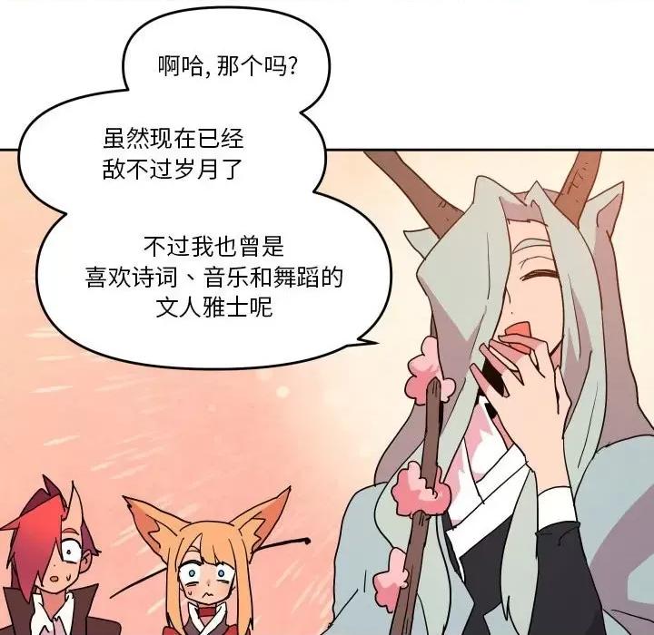 重建魔王城 重建魔王城第 57 话 第32页