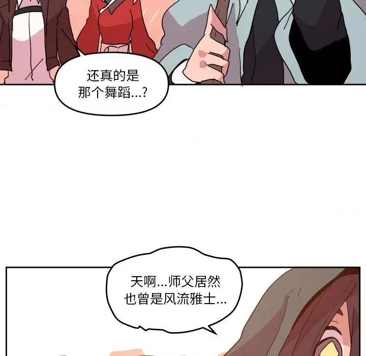 重建魔王城 重建魔王城第 57 话 第33页