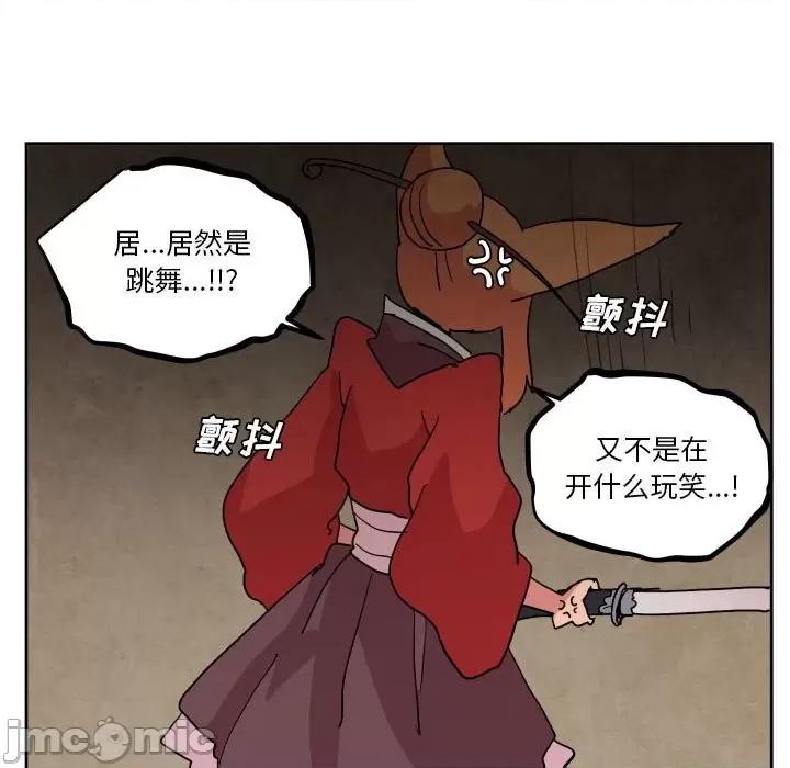 重建魔王城 重建魔王城第 57 话 第35页