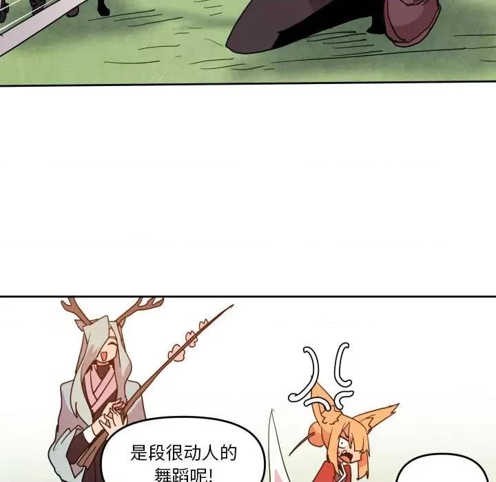 重建魔王城 重建魔王城第 57 话 第48页