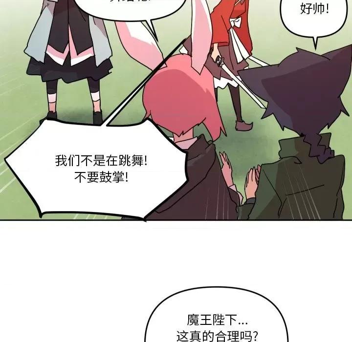重建魔王城 重建魔王城第 57 话 第49页
