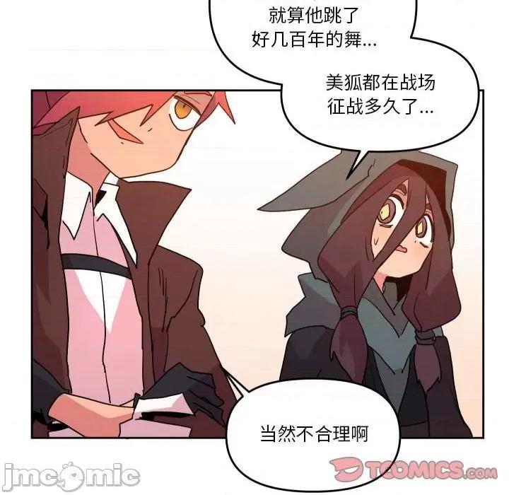 重建魔王城 重建魔王城第 57 话 第50页