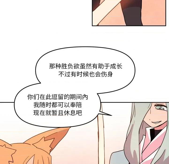 重建魔王城 重建魔王城第 57 话 第56页