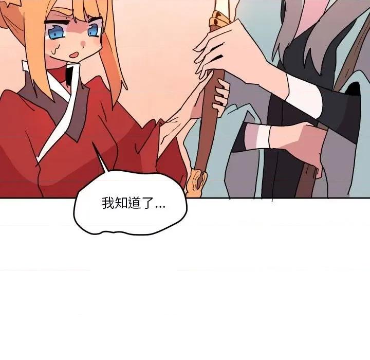 重建魔王城 重建魔王城第 57 话 第57页