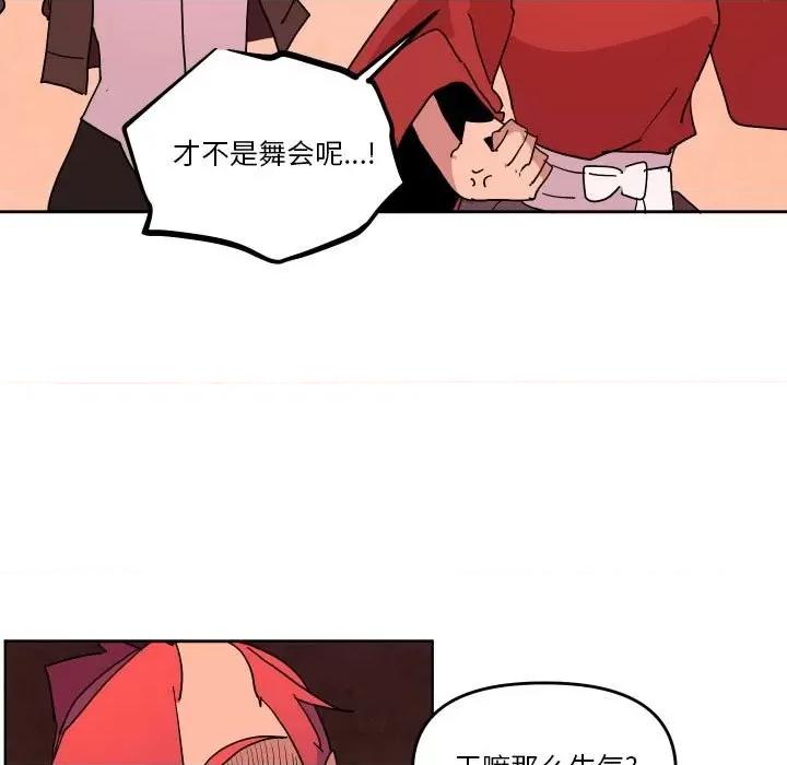 重建魔王城 重建魔王城第 57 话 第59页