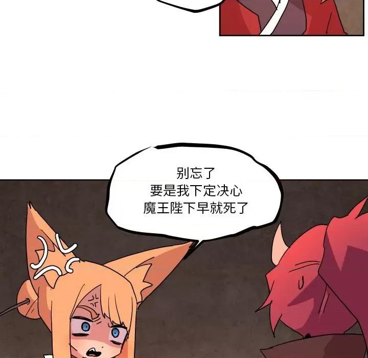 重建魔王城 重建魔王城第 57 话 第61页