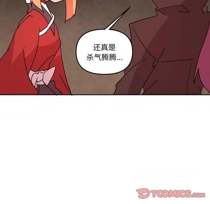 重建魔王城 重建魔王城第 57 话 第62页