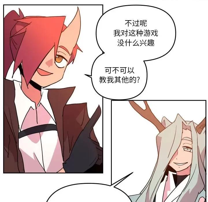 重建魔王城 重建魔王城第 57 话 第63页