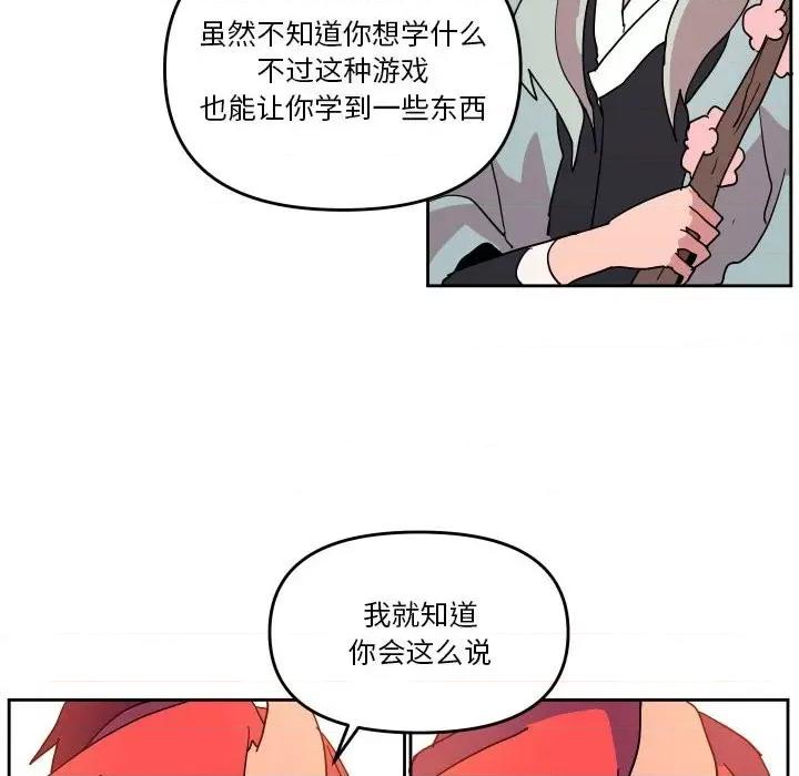 重建魔王城 重建魔王城第 57 话 第64页