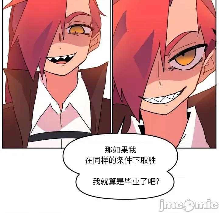 重建魔王城 重建魔王城第 57 话 第65页