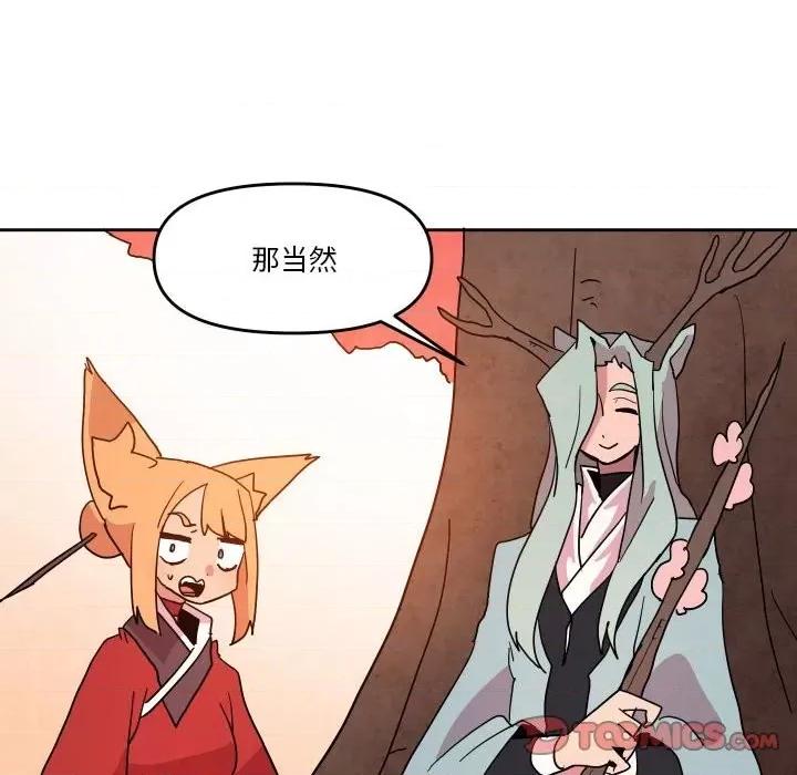 重建魔王城 重建魔王城第 57 话 第66页