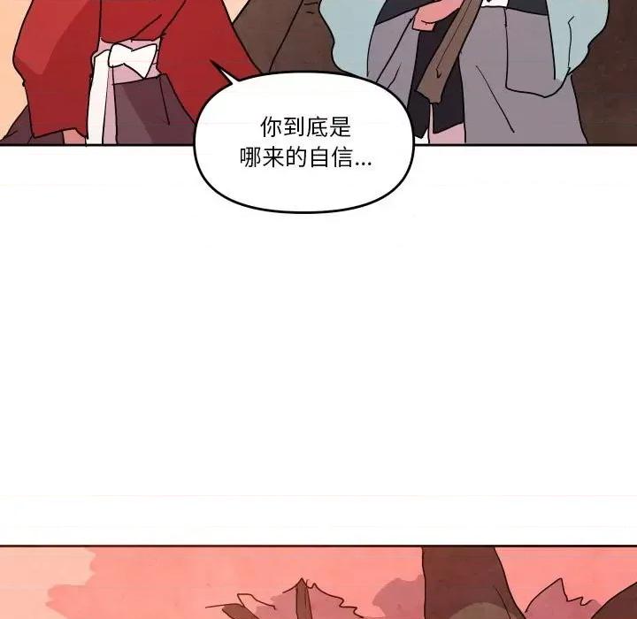 重建魔王城 重建魔王城第 57 话 第67页