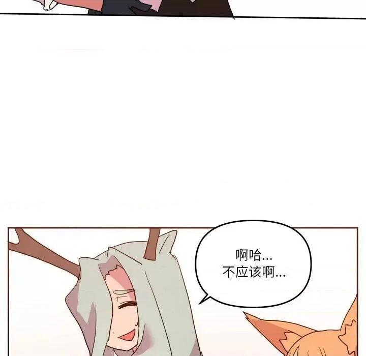 重建魔王城 重建魔王城第 57 话 第77页