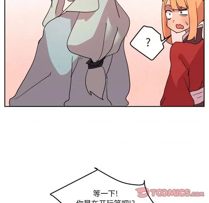 重建魔王城 重建魔王城第 57 话 第78页