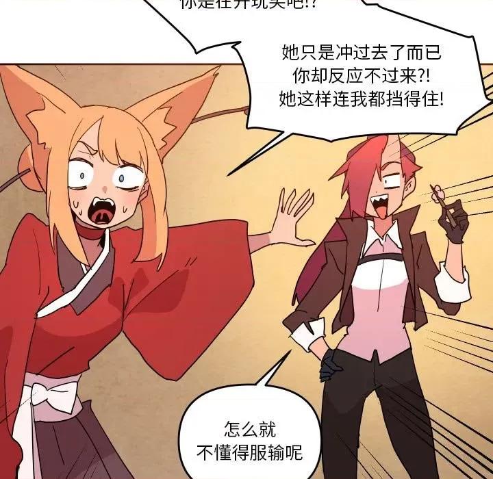 重建魔王城 重建魔王城第 57 话 第79页